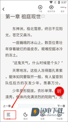 纵横小说 第3张图