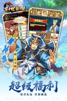 创世兵魂最新版游戏