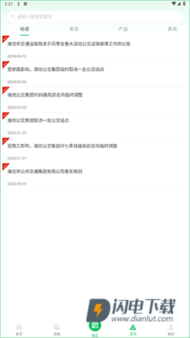 潍坊公交 第9张图