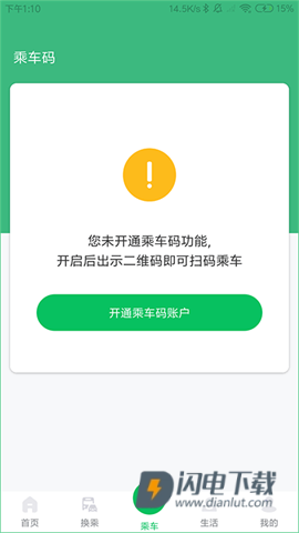 潍坊公交 第8张图