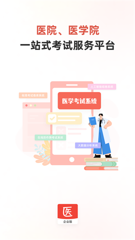 医学考试系统APP