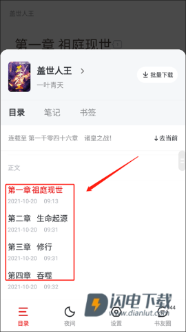 纵横小说 第4张图