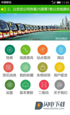 潍坊公交 第3张图