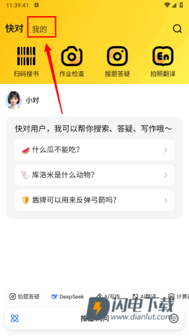 快对AI智能助手 第8张图