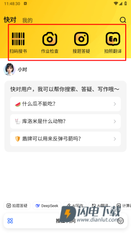 快对AI智能助手 第3张图