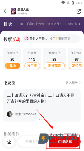 纵横小说 第2张图