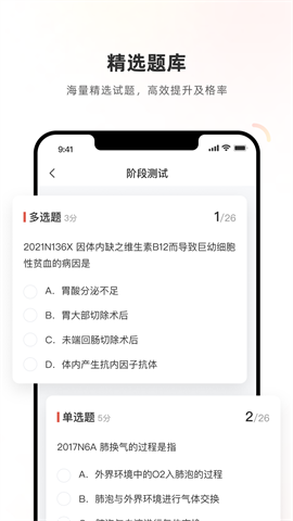 医学考试系统APP