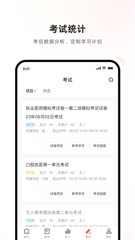 医学考试系统APP