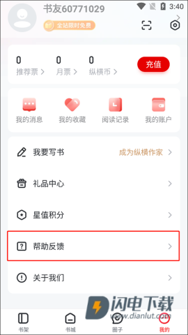 纵横小说 第6张图