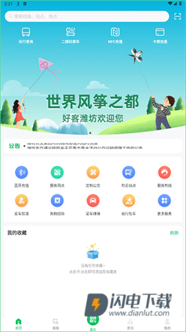 潍坊公交 第6张图