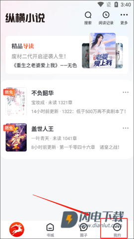 纵横小说 第5张图