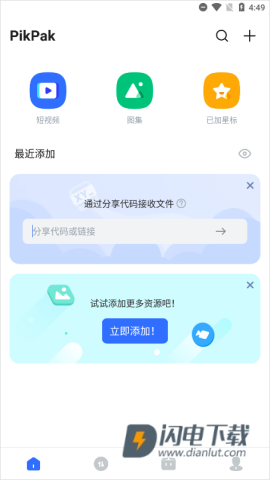 PikPak网盘 第6张图