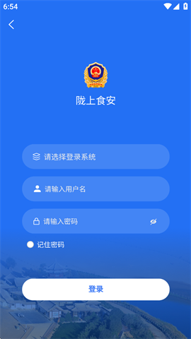 陇上食安商户端APP