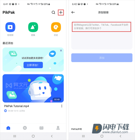PikPak网盘 第1张图