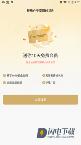 PikPak网盘 第5张图