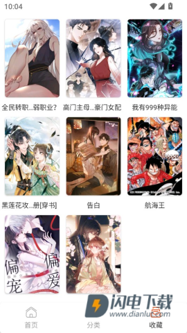 快漫Comic 第6张图
