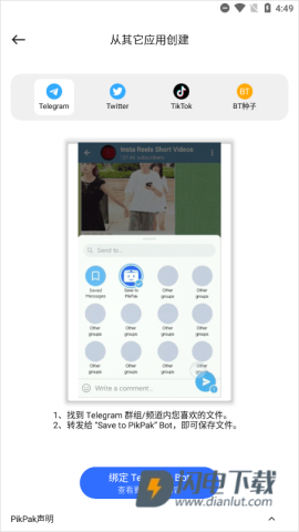 PikPak网盘 第7张图