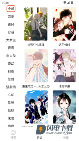 快漫Comic 第5张图