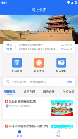 陇上食安商户端APP