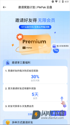 PikPak网盘 第9张图