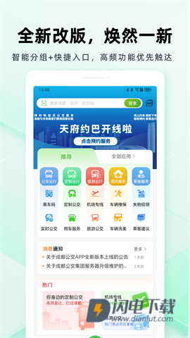 成都公交 第1张图