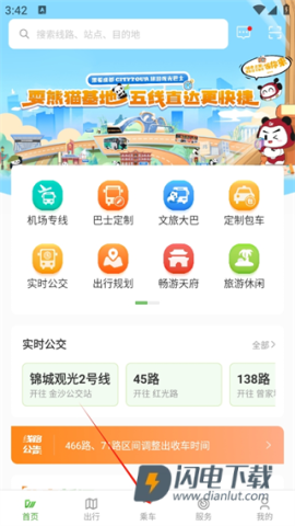 成都公交 第3张图