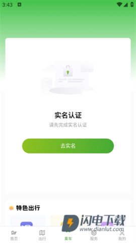 成都公交 第4张图