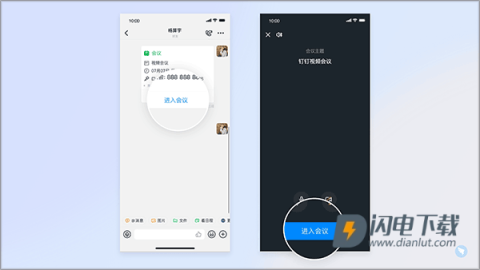 钉钉会议免费版 第3张图