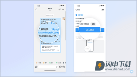钉钉会议免费版 第2张图