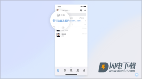 钉钉会议免费版 第5张图