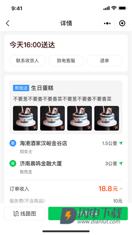 小嗨跑腿 第3张图