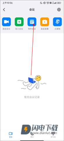 钉钉会议免费版 第8张图