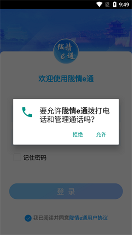 陇情e通APP