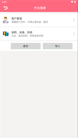 乔治健康APP