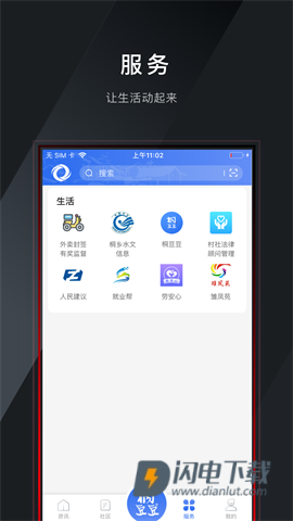 爱桐乡 第1张图