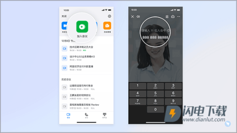 钉钉会议免费版 第1张图
