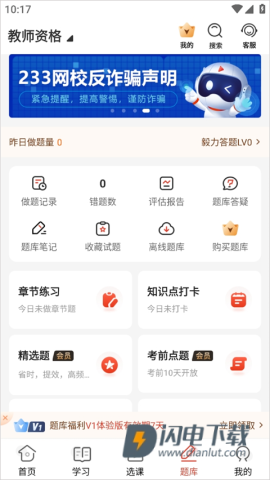 233网校 第5张图
