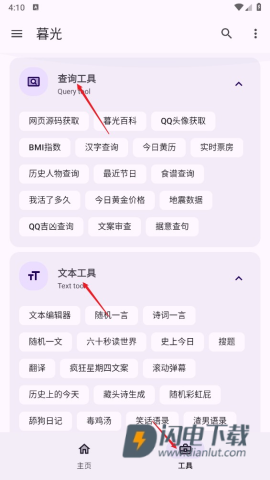 暮光工具箱 第5张图