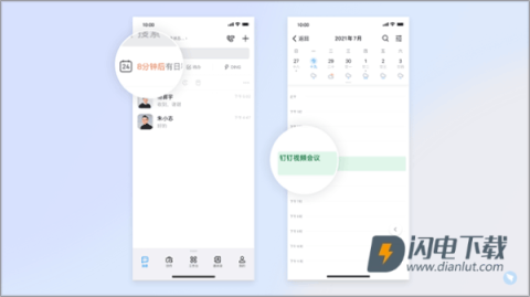 钉钉会议免费版 第4张图
