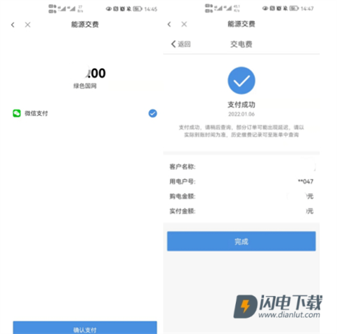 绿色国网 第11张图