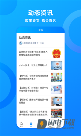 海南一卡通 第1张图