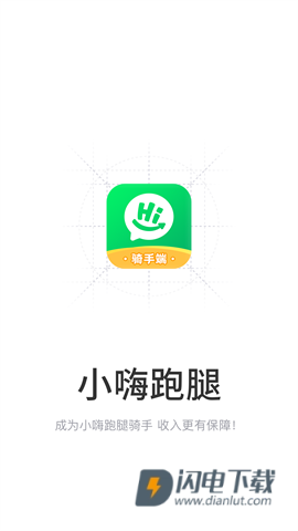 小嗨跑腿 第1张图