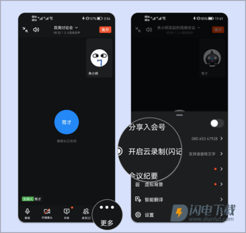 钉钉会议免费版 第9张图