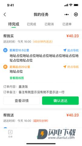 小嗨跑腿 第2张图