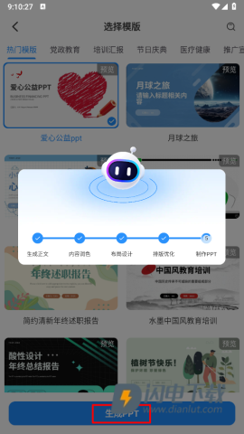 AiPPT制作师 第5张图