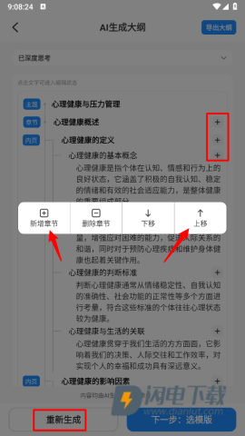 AiPPT制作师 第3张图