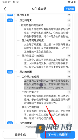AiPPT制作师 第4张图