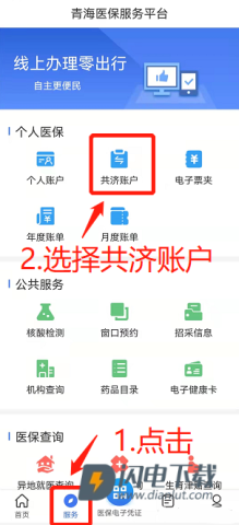 青海医保 第7张图