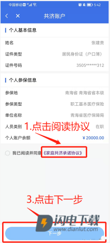 青海医保 第8张图