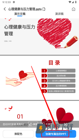 AiPPT制作师 第6张图